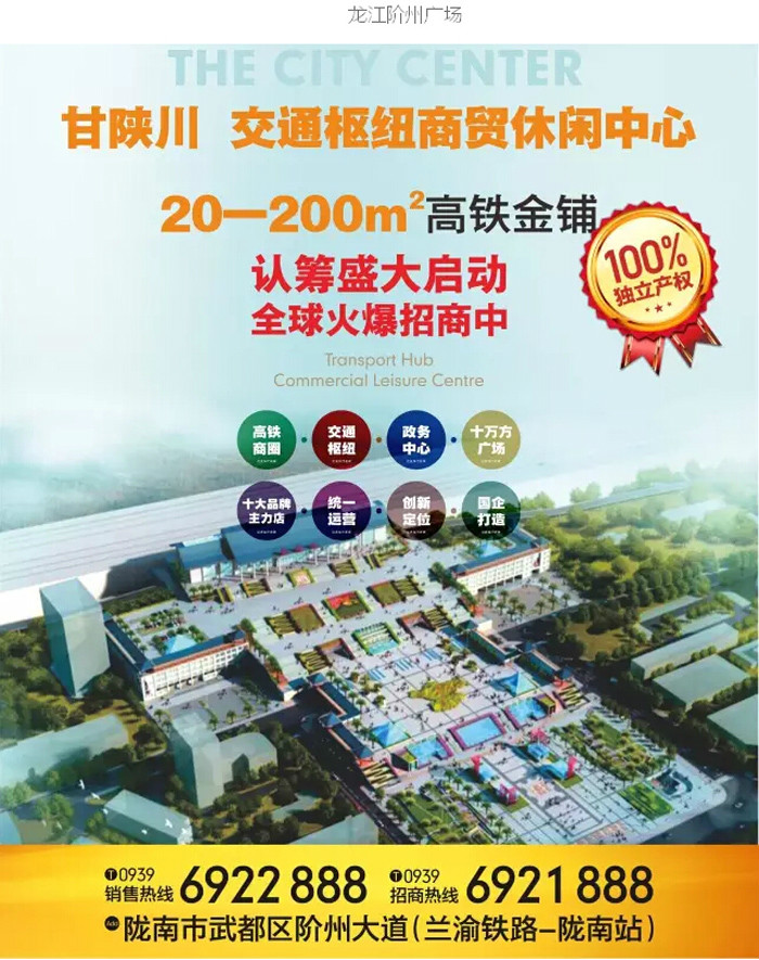 喜報！捷報！一經(jīng)推出即成隴南商業(yè)傳奇！