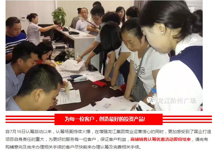 首批認籌 空前盛況！搶籌倒計時！