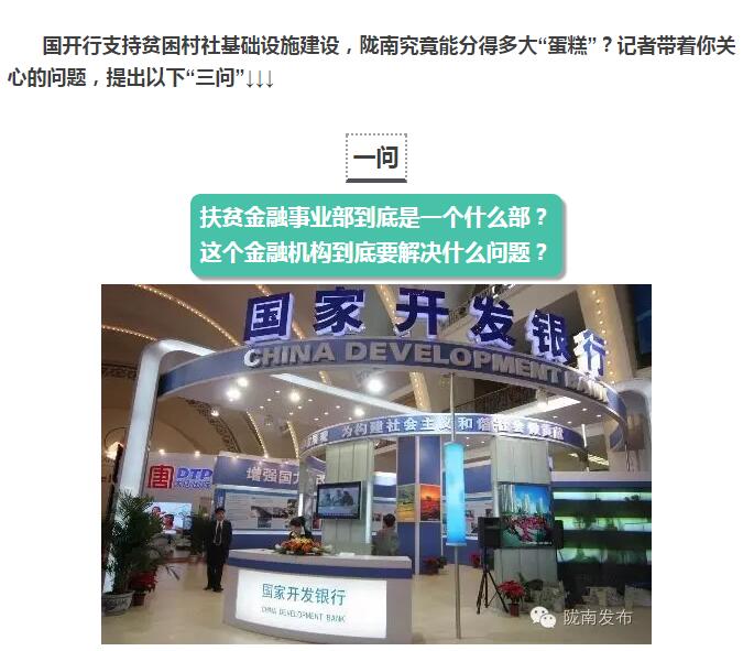 國開行支持貧困村基礎設施建設，隴南究竟能分得多大“蛋糕”？