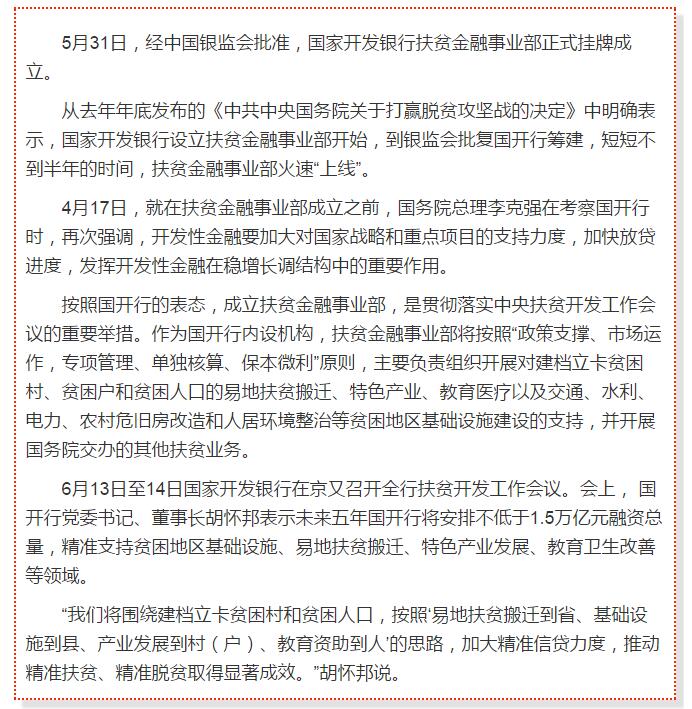 國開行支持貧困村基礎設施建設，隴南究竟能分得多大“蛋糕”？