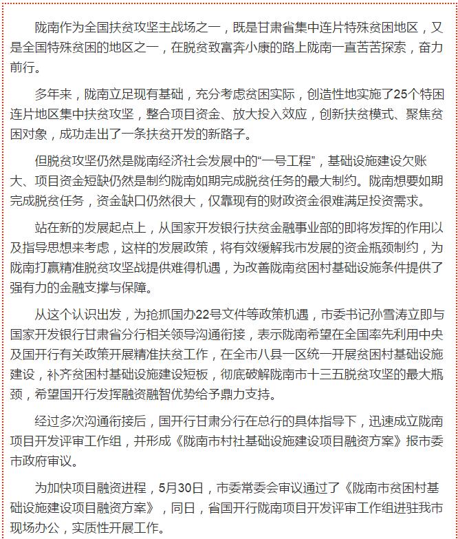 國開行支持貧困村基礎設施建設，隴南究竟能分得多大“蛋糕”？