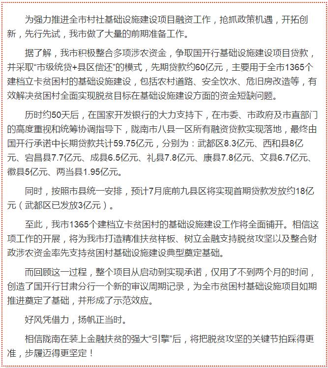 國開行支持貧困村基礎設施建設，隴南究竟能分得多大“蛋糕”？