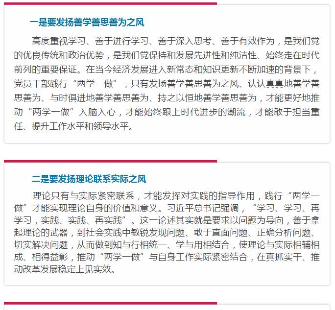 “兩學(xué)一做”:合格黨員應(yīng)有的好作風