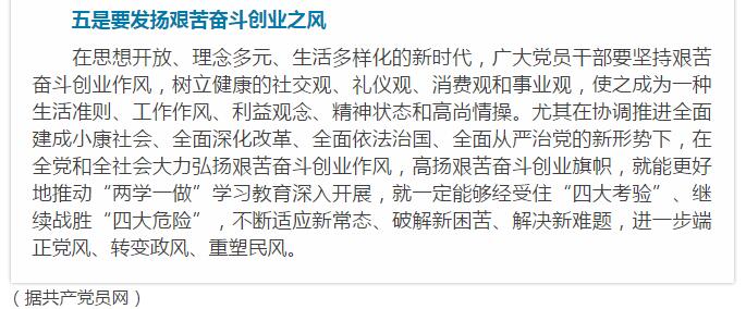 “兩學(xué)一做”:合格黨員應(yīng)有的好作風