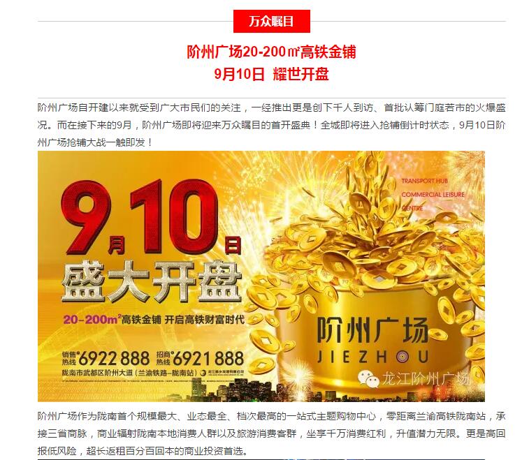 階州廣場9月10日耀世開盤！