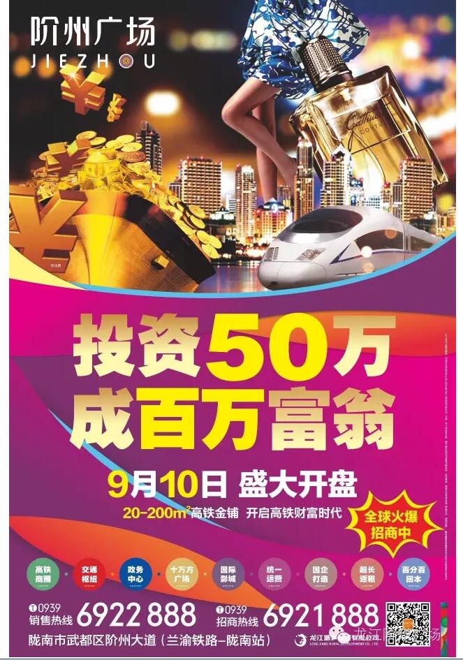 階州廣場9月10日耀世開盤！