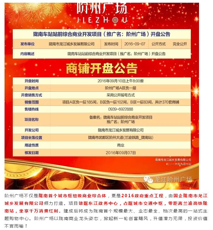 倒計(jì)時(shí)3天！階州廣場(chǎng)開(kāi)盤(pán)在即！