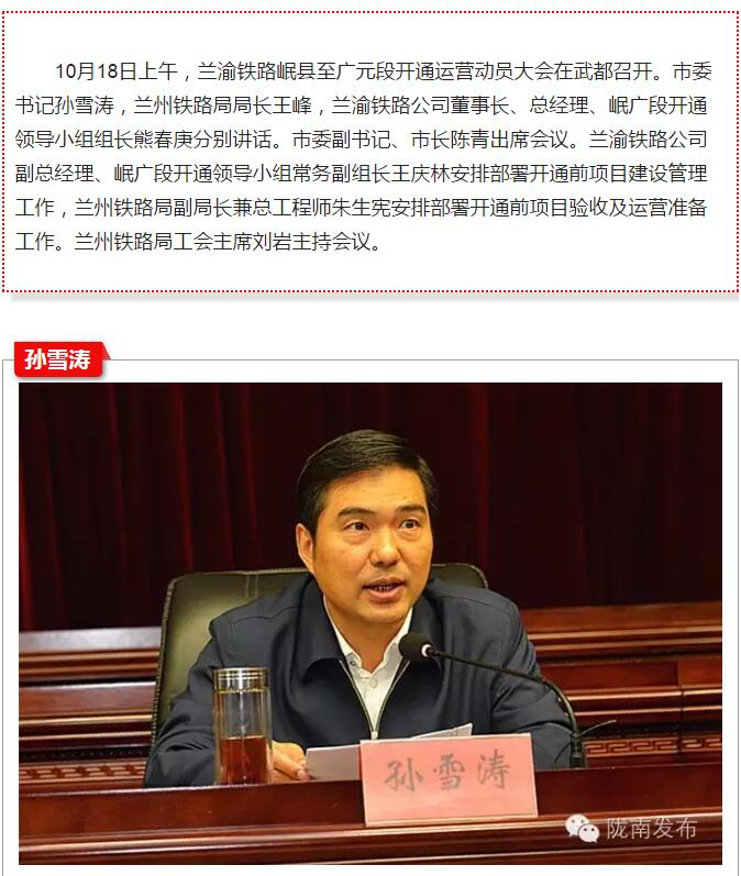 蘭渝鐵路岷廣段開通運營動員大會昨召開，正式開通進入“倒計時”