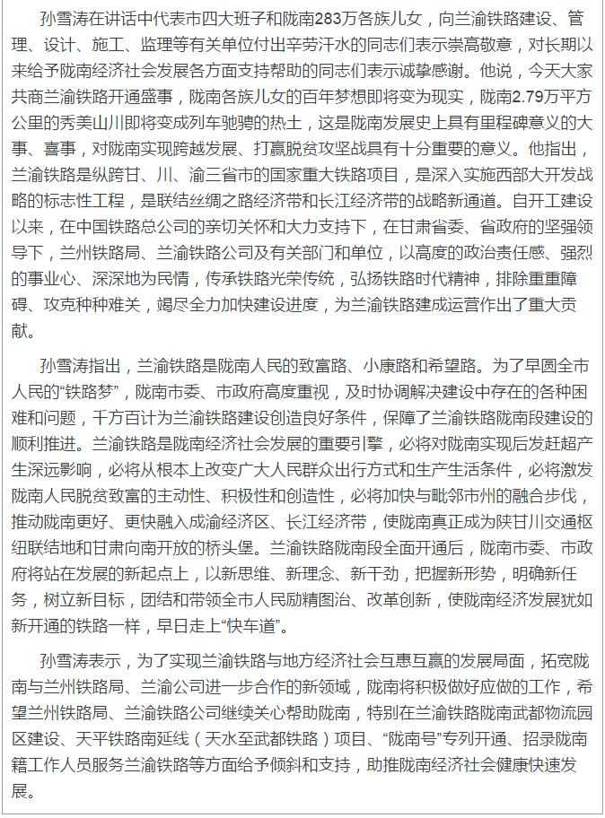 蘭渝鐵路岷廣段開通運營動員大會昨召開，正式開通進入“倒計時”