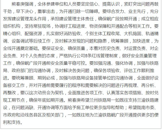 蘭渝鐵路岷廣段開通運營動員大會昨召開，正式開通進入“倒計時”
