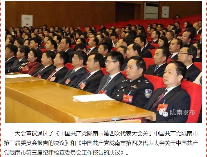 市第四次黨代會勝利閉幕！選出新一屆領導班子