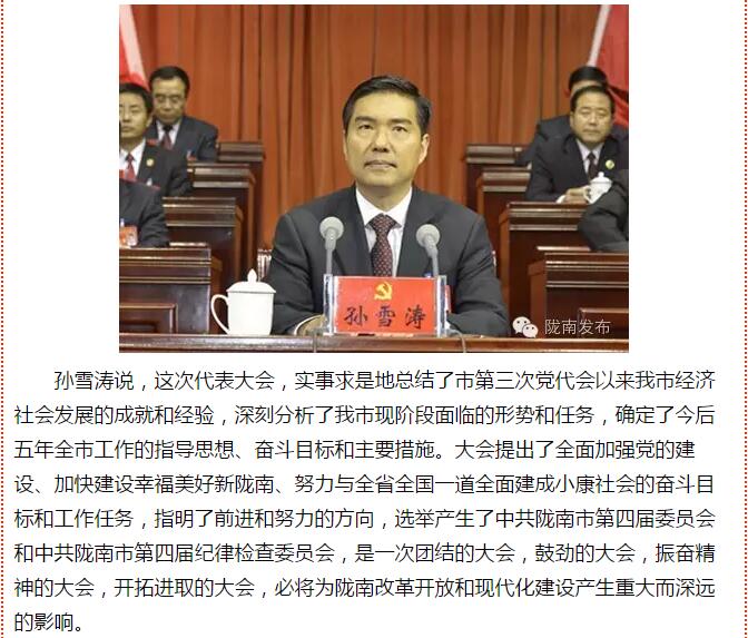 市第四次黨代會勝利閉幕！選出新一屆領導班子