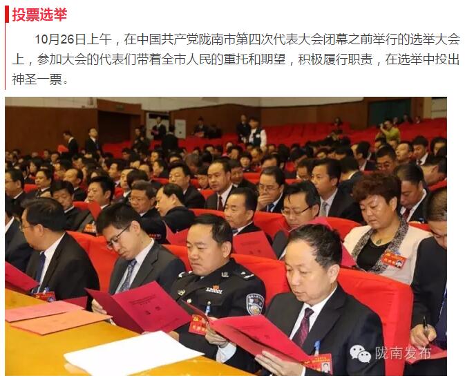 市第四次黨代會勝利閉幕！選出新一屆領導班子