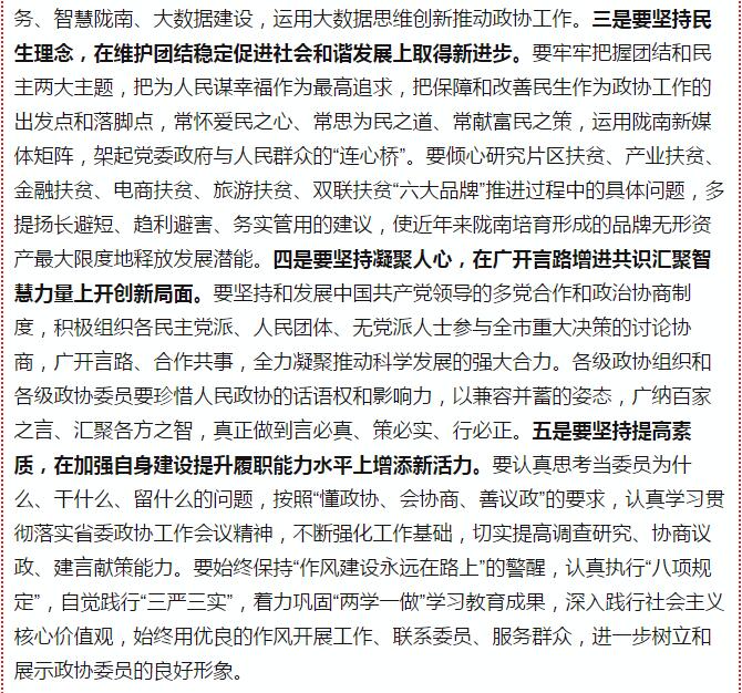 政協(xié)隴南市四屆一次會(huì)議，張昉當(dāng)選市政協(xié)主席