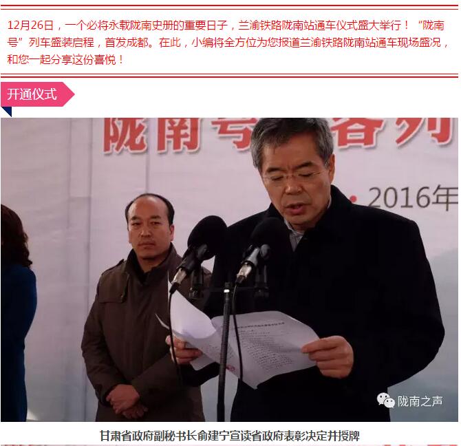 萬人見證！蘭渝鐵路隴南站順利通車！