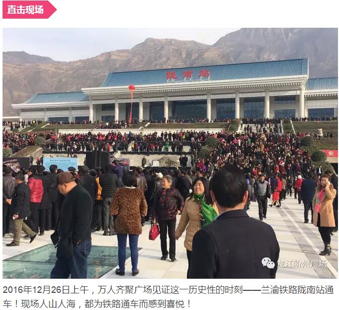 萬人見證！蘭渝鐵路隴南站順利通車！
