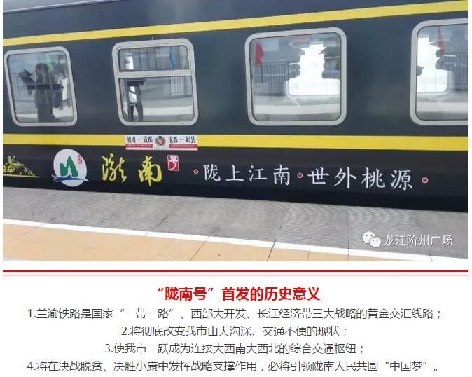 萬人見證！蘭渝鐵路隴南站順利通車！