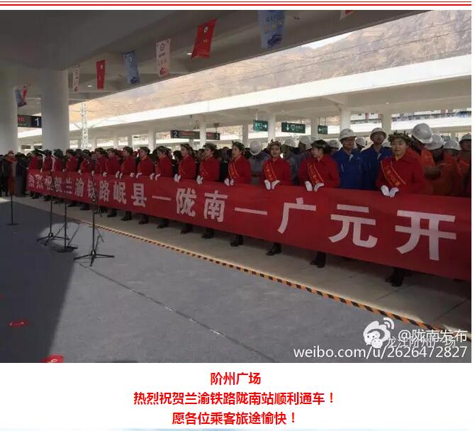 萬人見證！蘭渝鐵路隴南站順利通車！