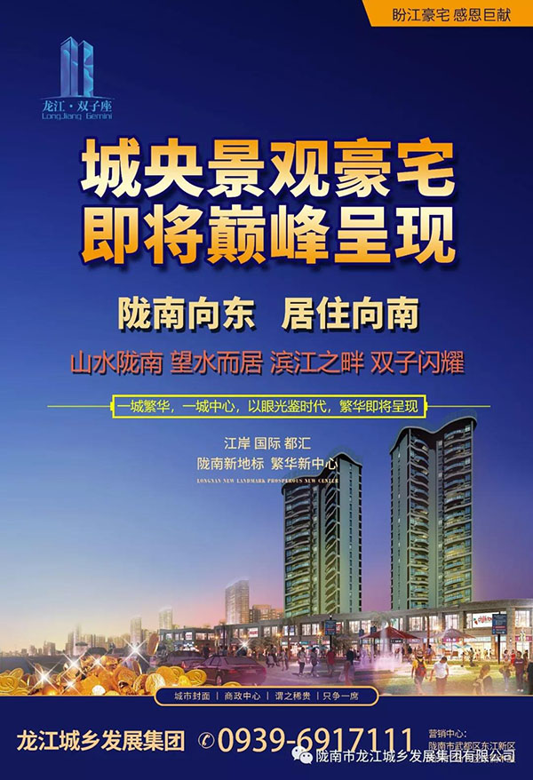 隴南向東，居住向南——龍江·雙子座