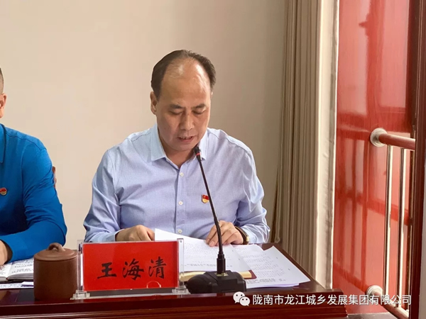 市龍江集團(tuán)召開“不忘初心、牢記使命”主題教育動(dòng)員部署會(huì)議