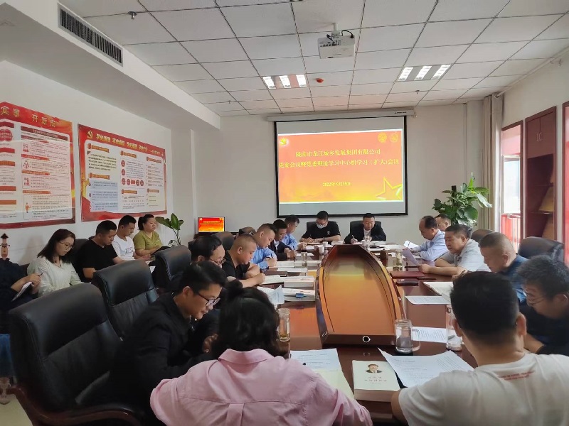 市龍江集團(tuán)召開黨委(擴(kuò)大)會議 安排部署近期工作